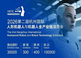 2026第二届杭州国际人形机器人与机器人